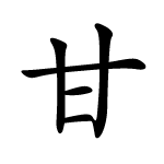 kanji gan saveur douce